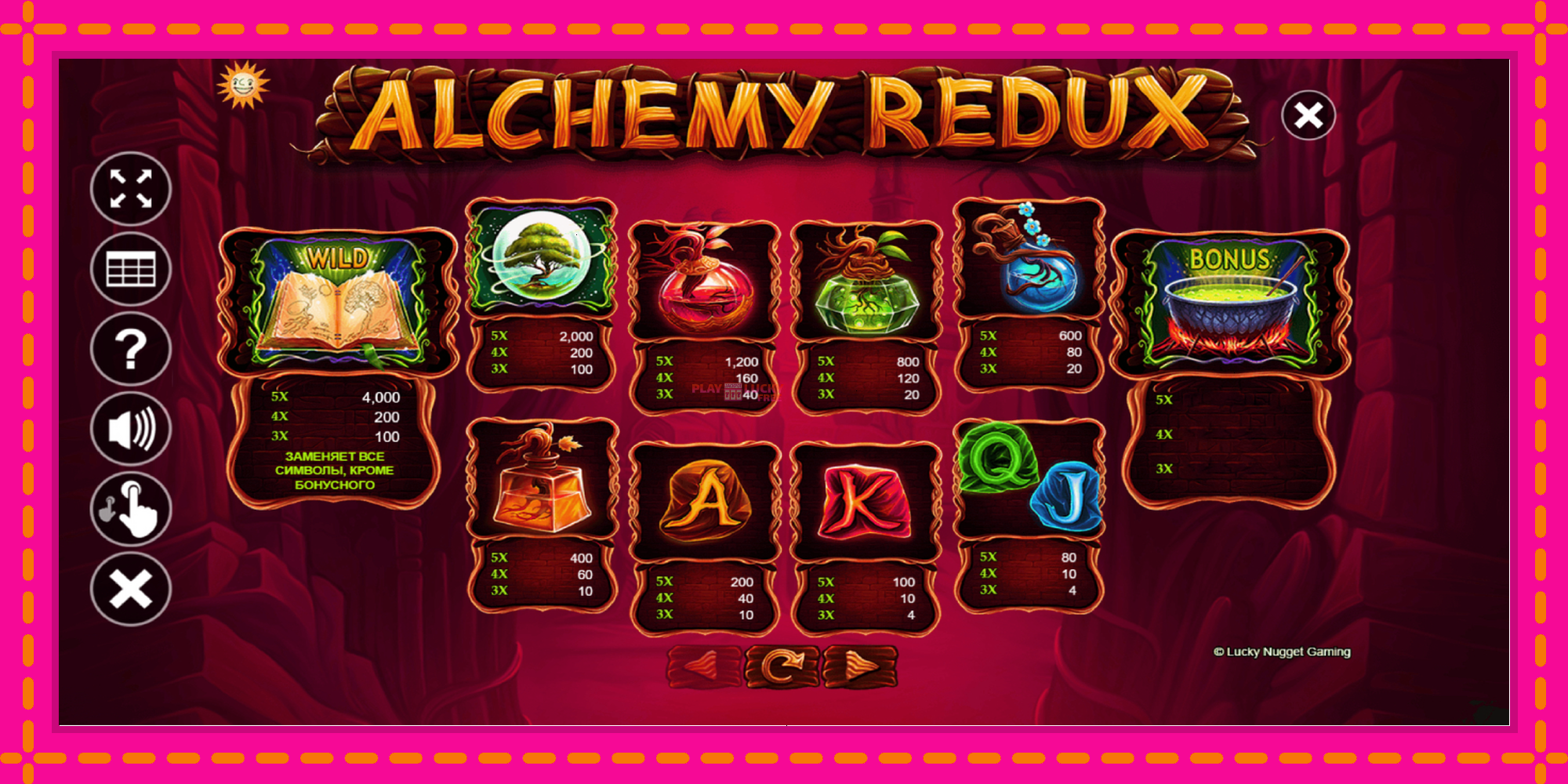 Безплатна игра в Alchemy Redux без регистрация, картина 6